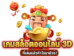 เว็บสล็อตต่างประเทศ แท้