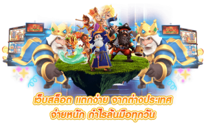 สล็อต เว็บ ตรง ต่าง ประเทศ 2025