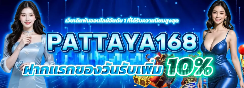 pattaya168